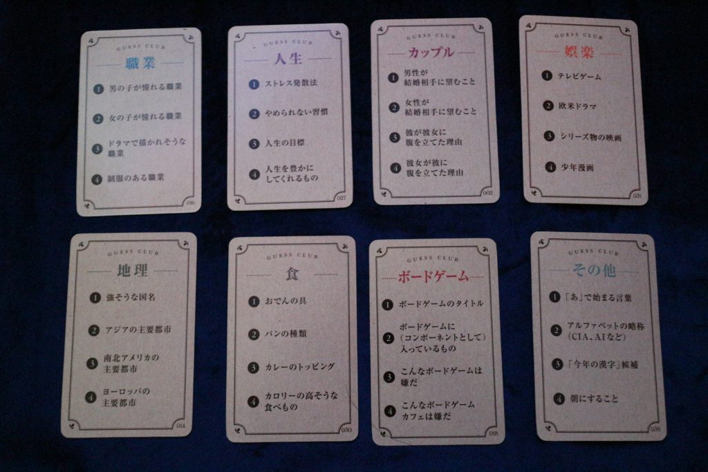 【ボードゲームレビュー】「ゲスクラブ」カテゴリカード