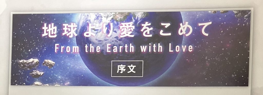 【マダミスレビュー】地球より愛をこめて｜登場人物・評価・感想・ルール・ネタバレなし