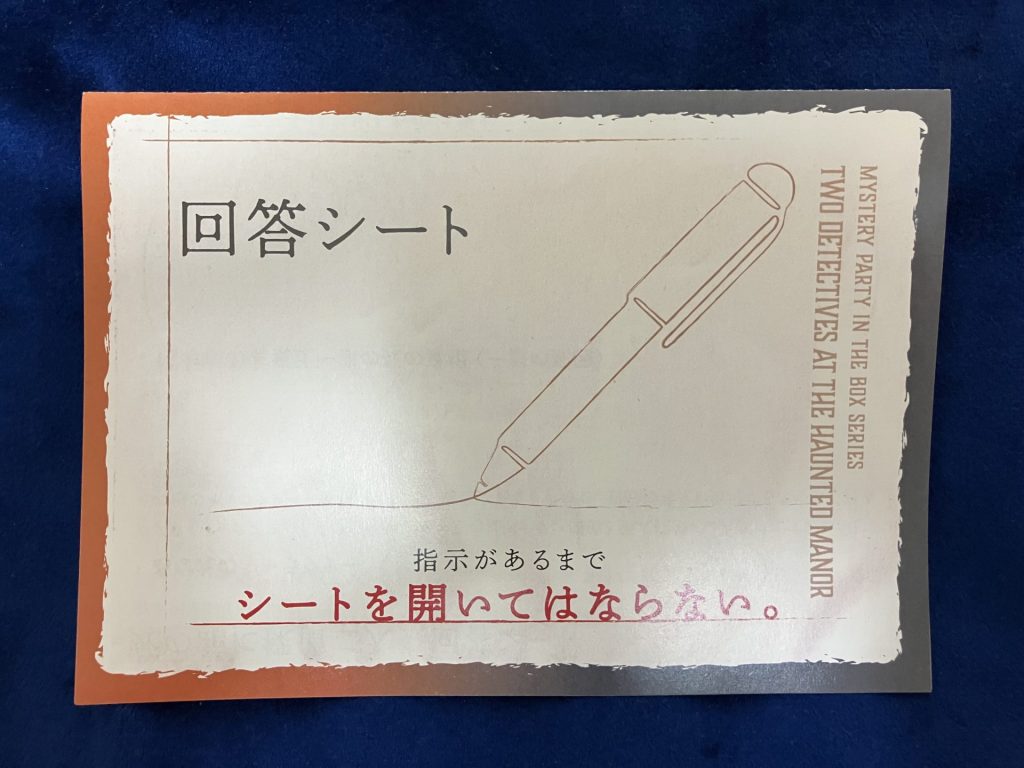 【マダミスレビュー】死の館に探偵二人｜登場人物・評価・感想・ルール・ネタバレなし