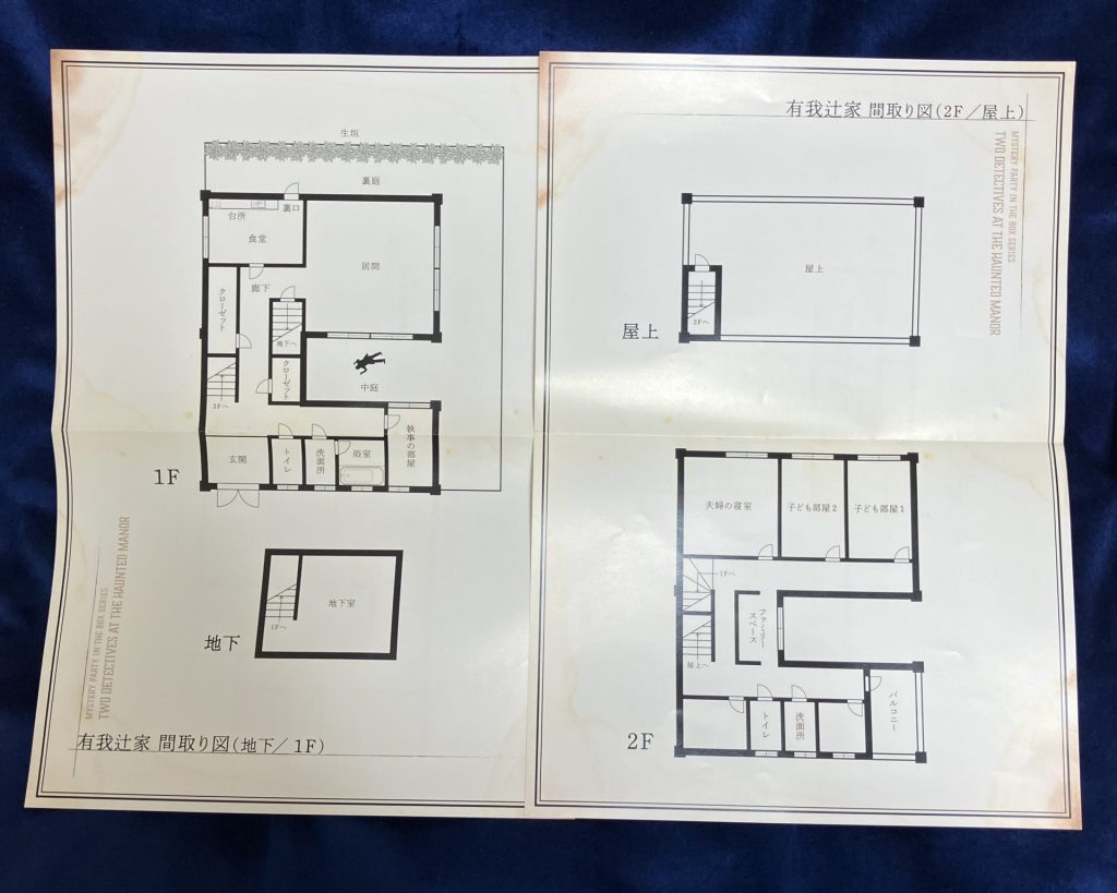 【マダミスレビュー】死の館に探偵二人｜登場人物・評価・感想・ルール・ネタバレなし