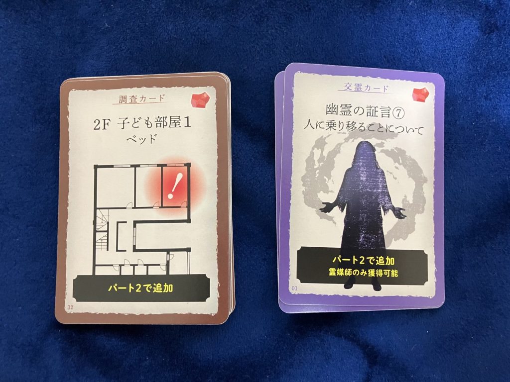 【マダミスレビュー】死の館に探偵二人｜登場人物・評価・感想・ルール・ネタバレなし